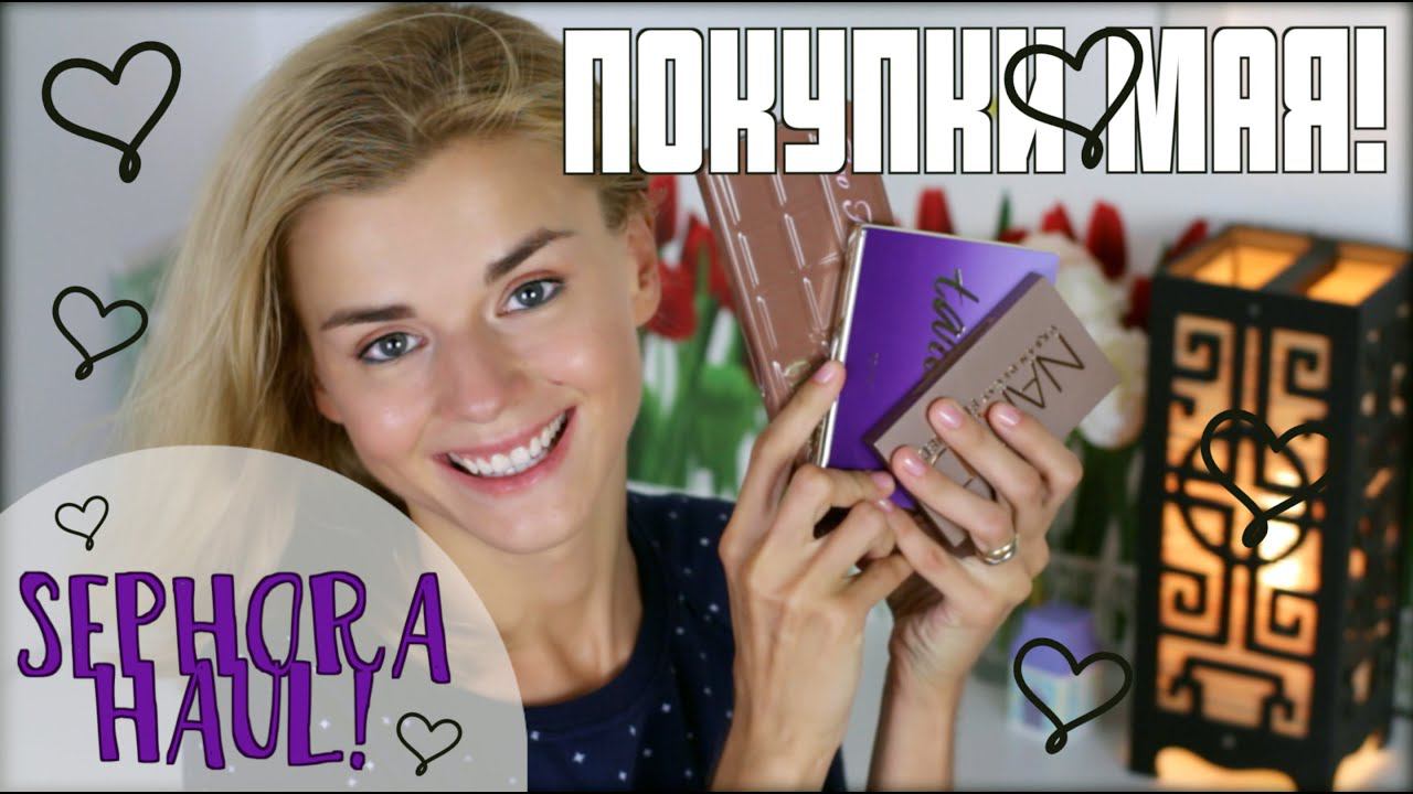 МНОГО КЛАССНОЙ КОСМЕТИКИ! TARTE, TOO FACED, URBAN DECAY!