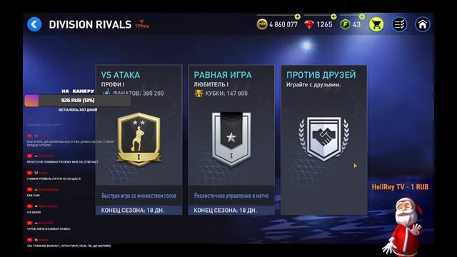 Fifa Mobile. Играем и общаемся. смотреть онлайн