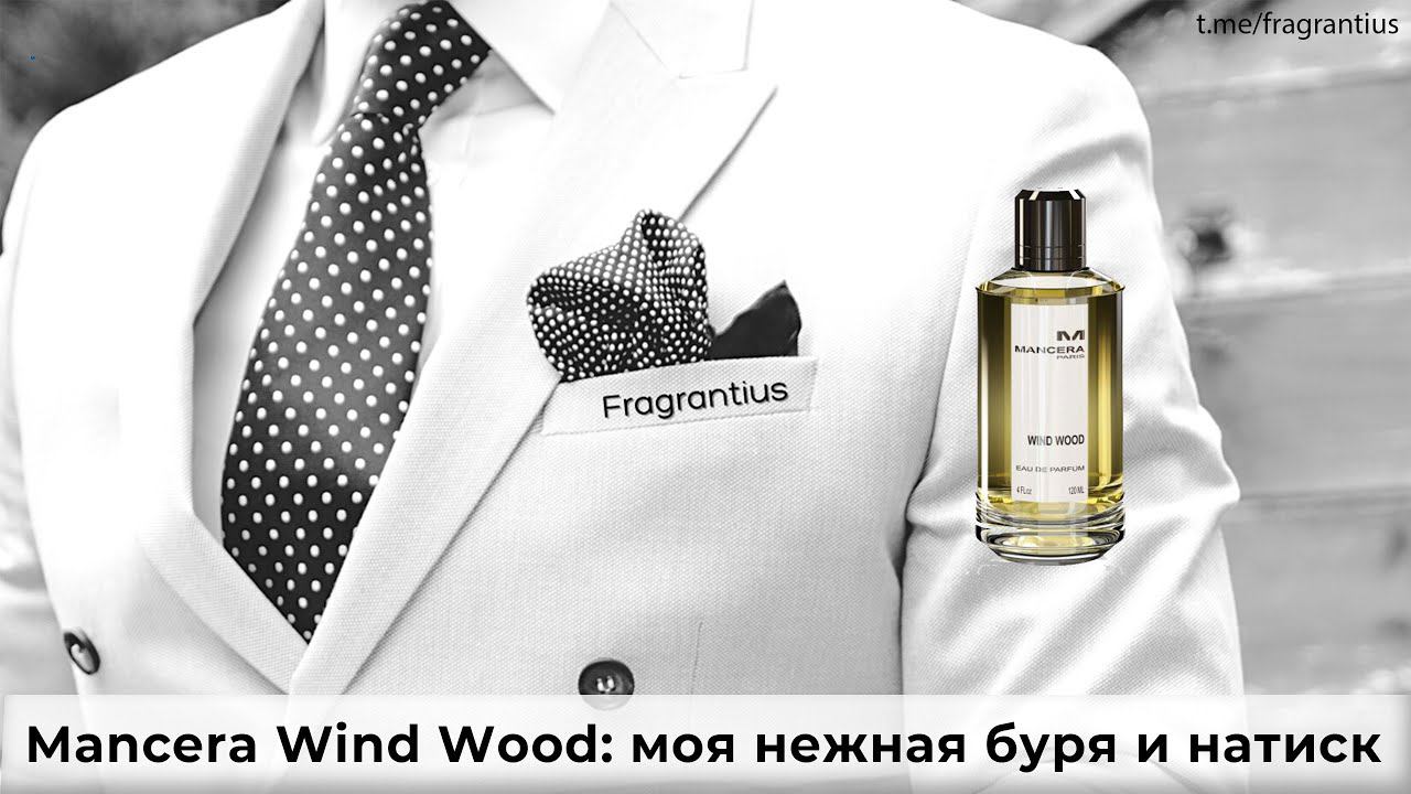 Mancera Wind Wood: моя нежная буря и натиск смотреть онлайн