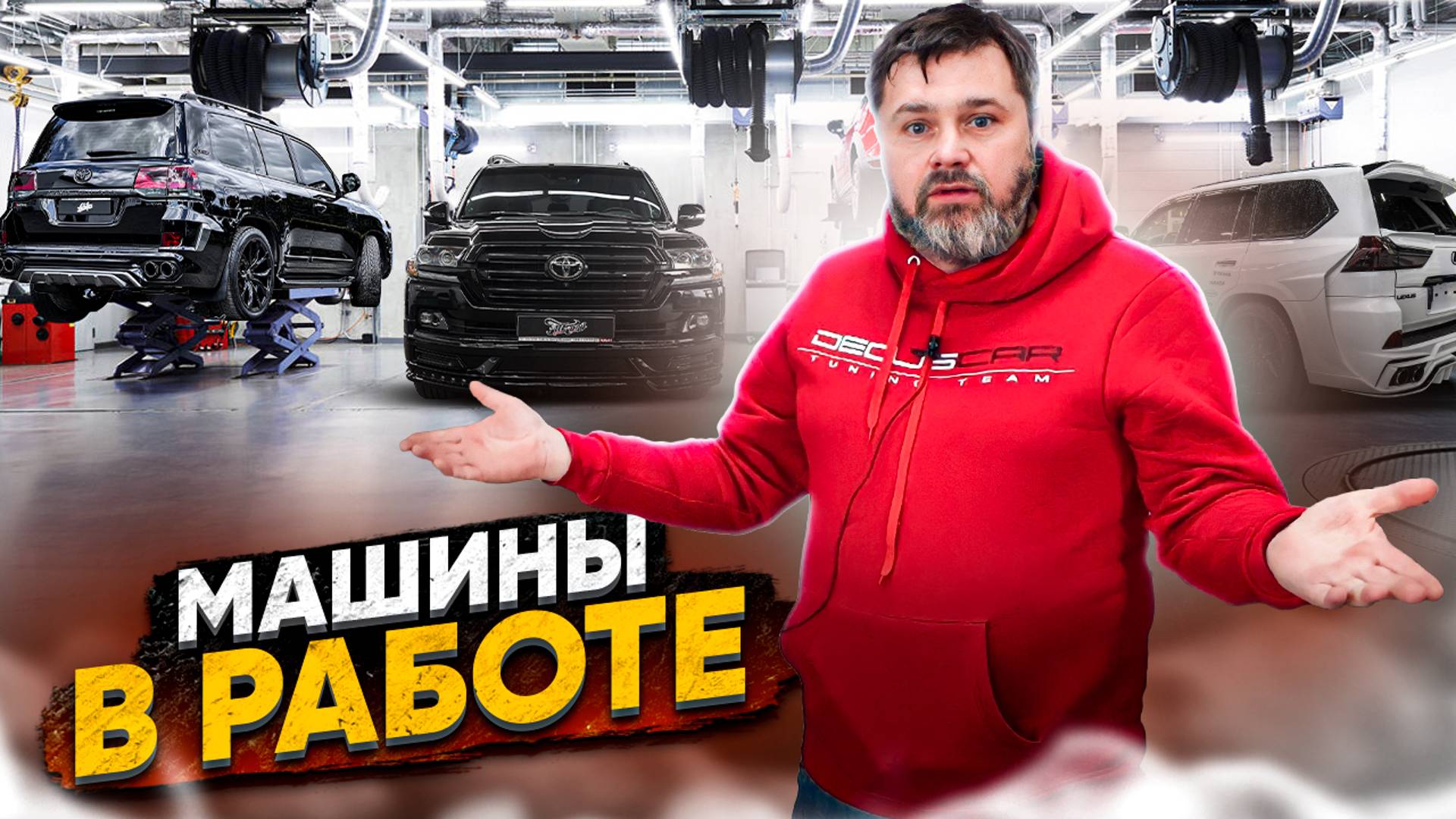 Обзор наших машин в процессе тюнинга смотреть онлайн