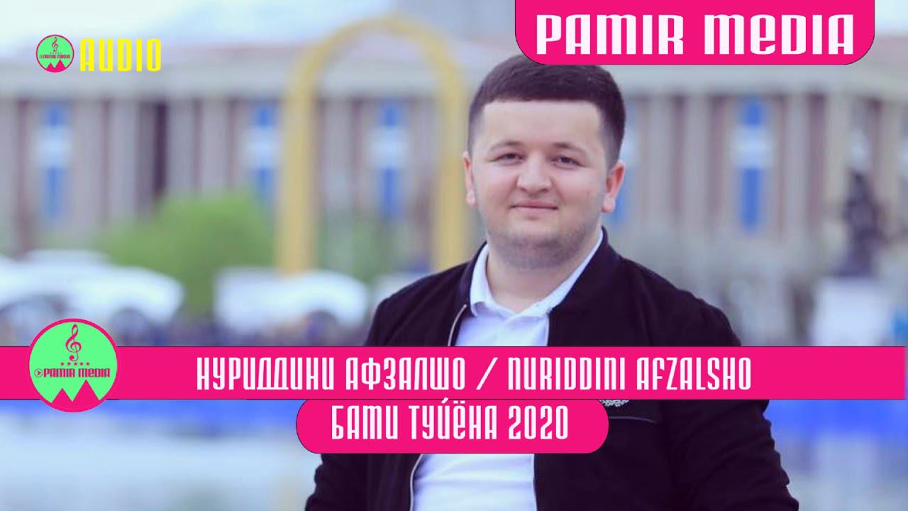 Нуриддини Афзалшо Дунё гузарон базми туйёна 2020 смотреть онлайн