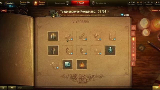 World Of Tanks: Новогодний стиль. смотреть онлайн