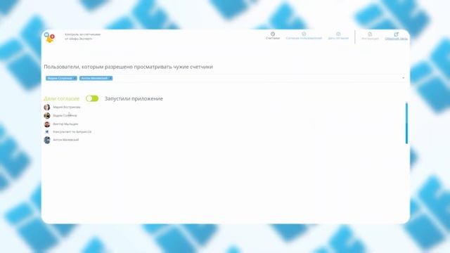 Как легко контролировать работу сотрудников в Битрикс24? Приложение "Контроль за счетчиками" смотреть онлайн