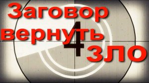 Снятие порчи