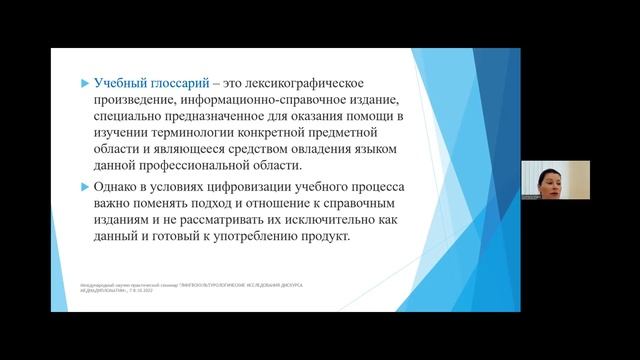 Семинар 7 октября 2022 г. Секция "Корпусная лингвистика" смотреть онлайн