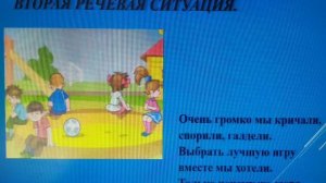 Речевая практика. Тема урока: "Мы собрались поиграть"