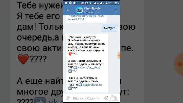 Разоблачение на ещё одного бота который даёт гемы и аккаунты в clash royale смотреть онлайн