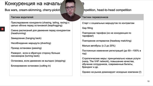 Лекция 2 Дерегулирование автобусов в Великобритании смотреть онлайн