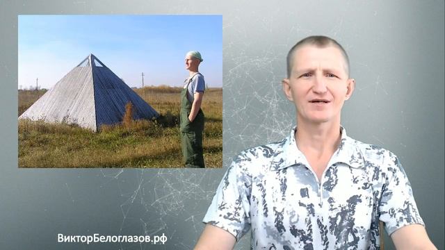 Материалы для Щитов Пирамиды. Виктор Белоглазов | Pyramids смотреть онлайн