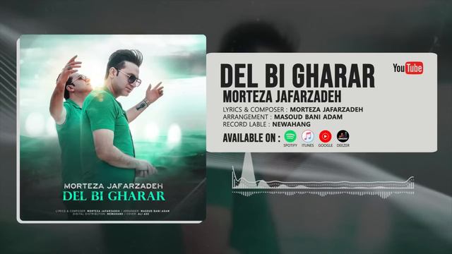 Morteza Jafarzadeh - Del Bi Gharar | OFFICIAL TRACK مرتضی جعفرزاده - دل بی قرار смотреть онлайн