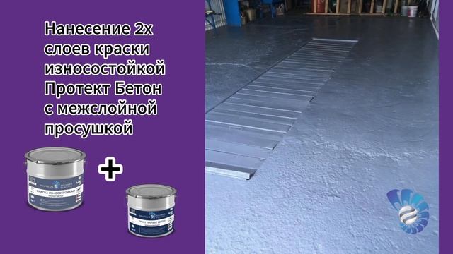 Краска износостойкая для полов и парковок Протект Бетон. смотреть онлайн