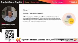 Стратегическое мышление: ассоциативная карта будущего (Геннадий Константинов)