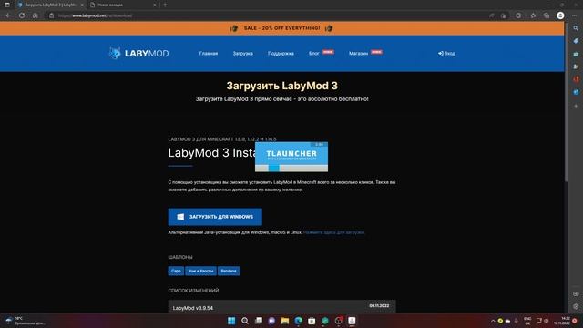 как УСТАНОВИТЬ LABYMOD в МАЙНКРАФТЕ! смотреть онлайн