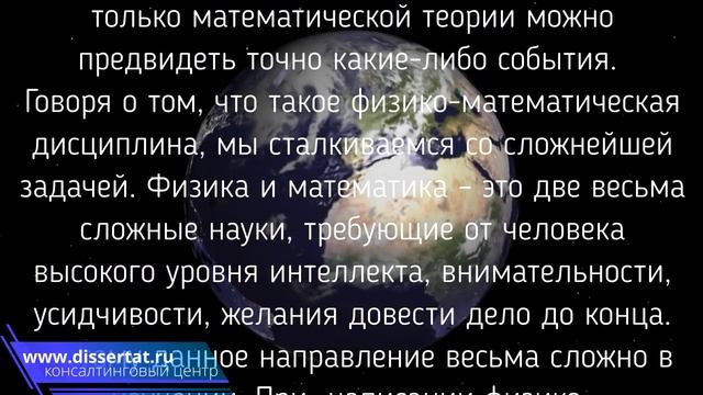 Физико-математическая научная дисциплина - что мы о ней знаем. /www.dissertat.ru/ смотреть онлайн