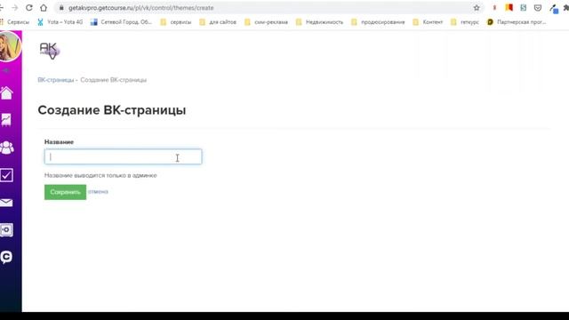 Онлайн школа на Геткурсе. Подключаем ВКонтакте для дополнительного канала связи с учениками. смотреть онлайн
