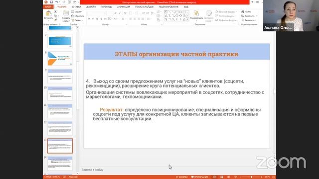 Шаги успеха в частной практике смотреть онлайн