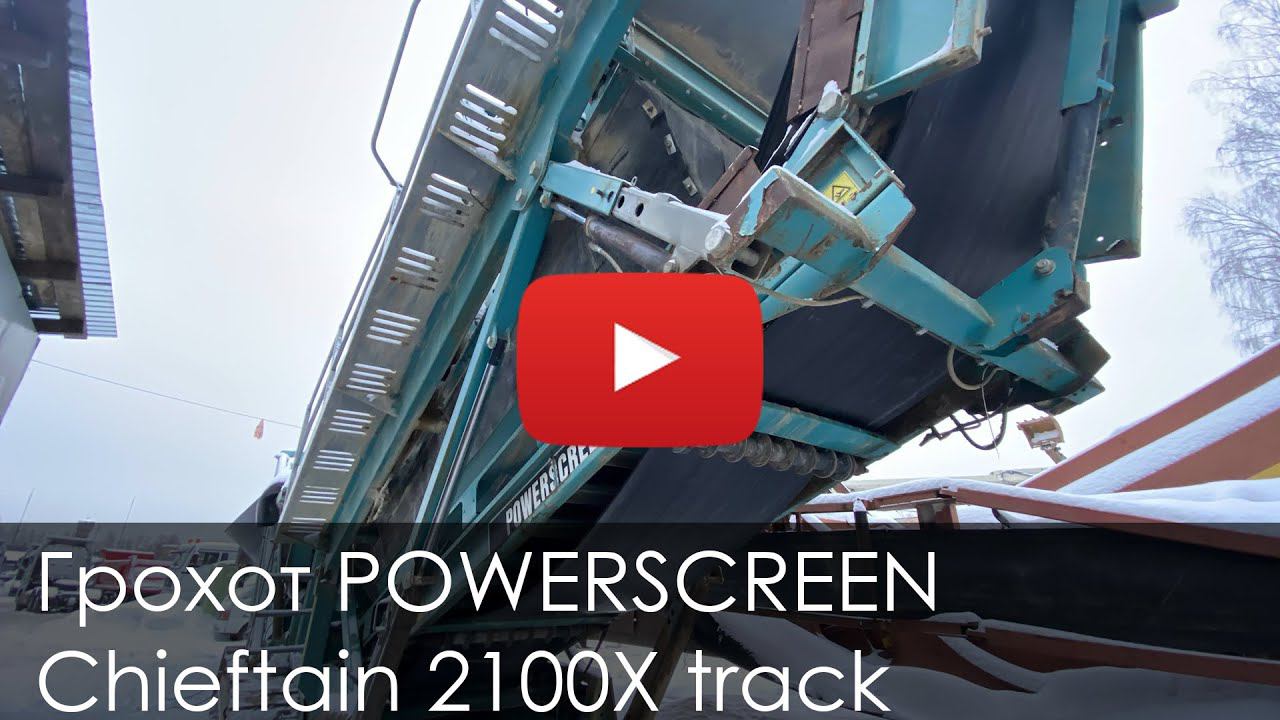 3873. Обзор Грохот POWERSCREEN 2100 смотреть онлайн