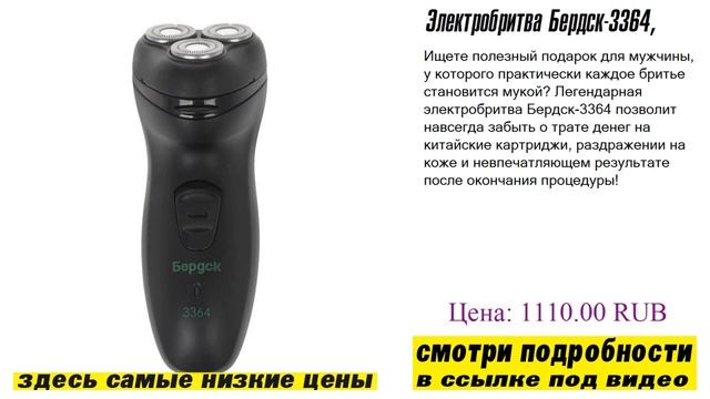 Электробритва Бердск-3364, правила пользования смотреть онлайн