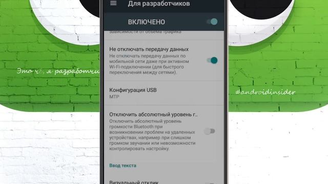 Режим разработчика Android смотреть онлайн