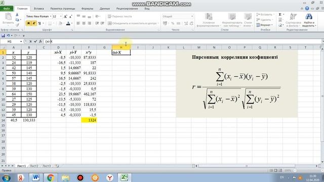 Пирсонның корреляция коэффициенті Correlation Excel смотреть онлайн