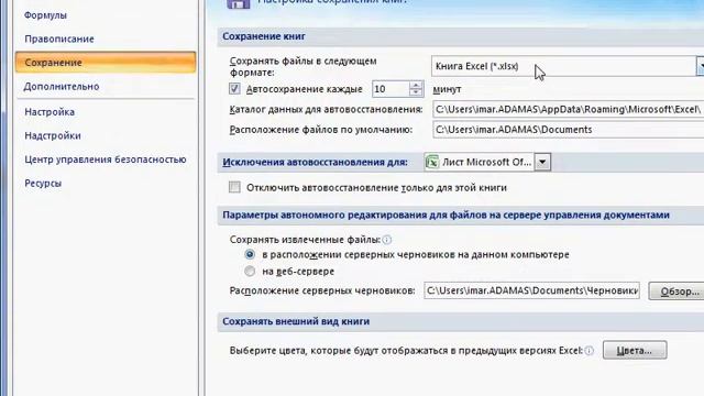 Изменение формата сохранения по умолчанию в exсel 2007 смотреть онлайн