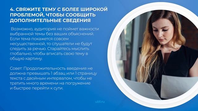 Интернет курс обучения «Спичрайтер» - 8 советов спичрайтеру смотреть онлайн
