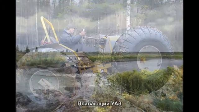 #190. Плавающий УАЗ [Авто подборка]