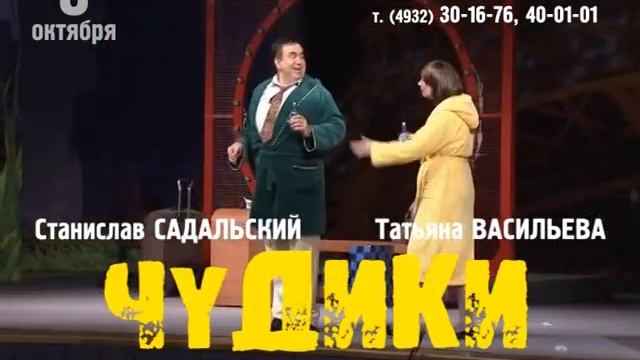 Комедия "Чудики" Иваново.avi смотреть онлайн