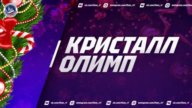 19.12.2021,ХК "КРИСТАЛЛ" - ХК "ОЛИМП" смотреть онлайн