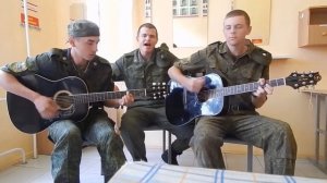 Армейская песня - трех ребят