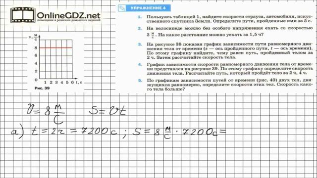Упражнение №4(4) § 17. Расчёт пути и времени движения - Физика 7 класс (Перышкин) смотреть онлайн
