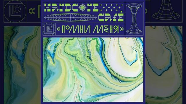 Танцующий лес смотреть онлайн