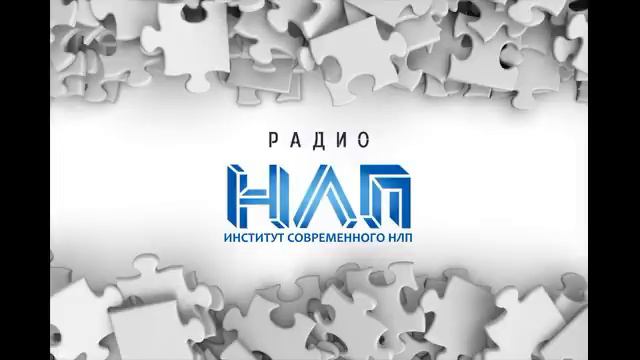 РАДИО НЛП - Деньги! Деньги! смотреть онлайн