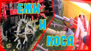 Культивация картофеля ежами и простая настройка роторной косы.