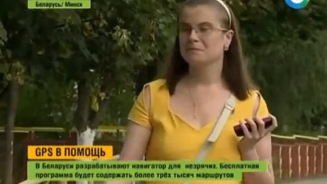 В Минске появится звуковой навигатор для слабовидящих и слепых смотреть онлайн