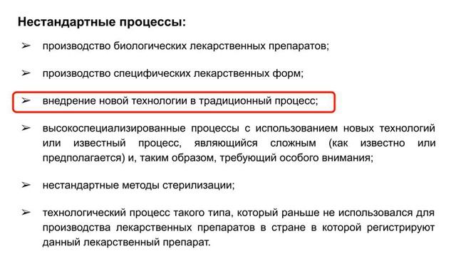 Валидация нестандартных процессов при регистрации лекарственных препаратов смотреть онлайн