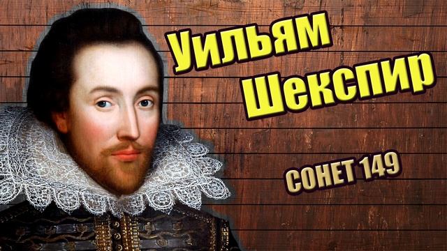 Стихи #5: Уильям Шекспир смотреть онлайн