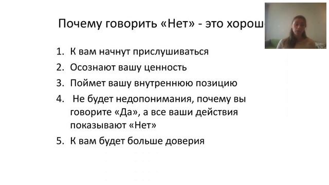 Юлия Белоусова - вебинар "7 секретов эффективного общения" смотреть онлайн