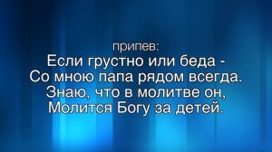 Минус - СЛАВА БОГУ ЗА ВСЕХ ОТЦОВ И МАТЕРЕЙ - Алла Чепикова