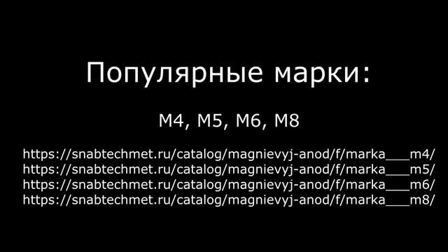 Купить магниевый анод в компании ООО Снабтехмет смотреть онлайн