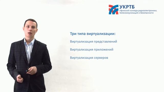 Лекция виртуализация смотреть онлайн