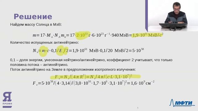 Вебинар по направлению «Физика и технологии уникальных научных установок класса «мегасайенс» // МФТ смотреть онлайн