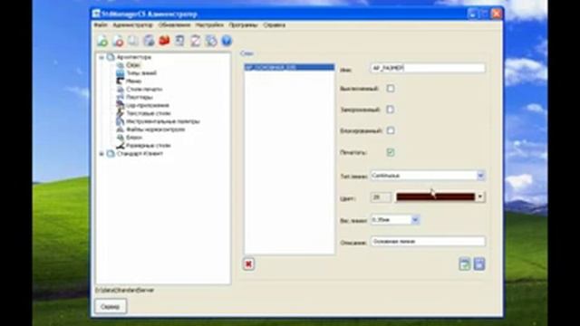 Слои в StdManagerCS смотреть онлайн