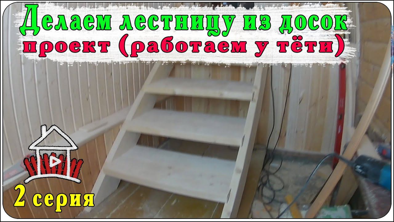 Устанавливаем двери,наличники и плинтуса... ( Работаем у тети 2 серия ) смотреть онлайн