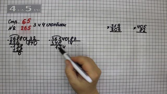 Страница 65 Задание 265 (Столбик 3 и 4) – Математика 4 класс Моро – Учебник Часть 2 смотреть онлайн