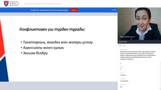 AlmaU Business Lifehacks: Ұжымдық конфликттер шаршатты ма