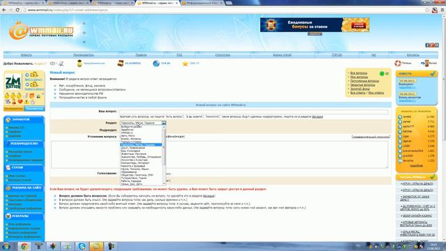 Вопрос-ответ на Wmmail смотреть онлайн