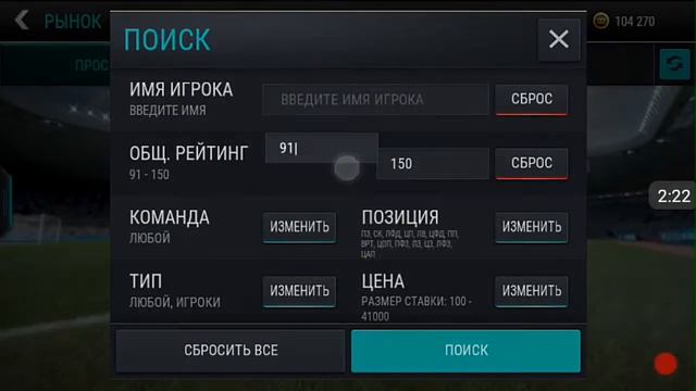 Фильтр игроков в игре FIFA MOBILE смотреть онлайн