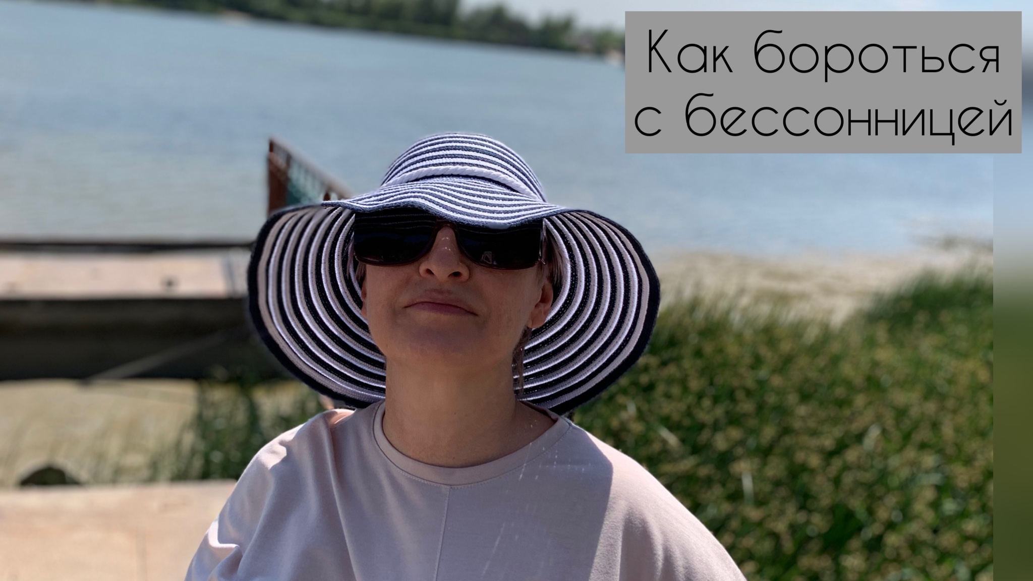 Как бороться с бессонницей. Действенные советы против бессонницы