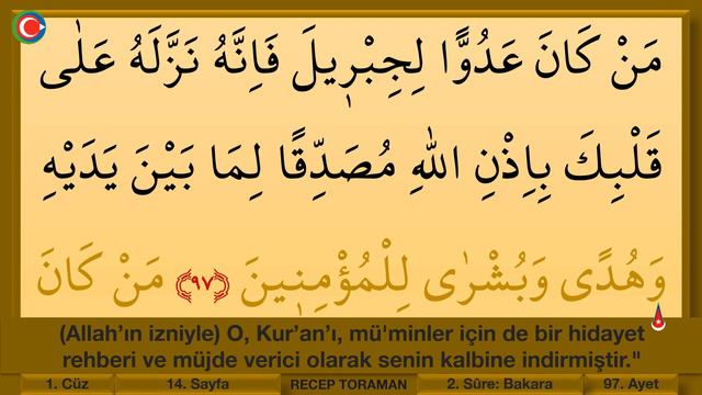 Kuran 14. sayfa yavaş okuyuş ok takipli kelime işaretli / The Holy Quran смотреть онлайн